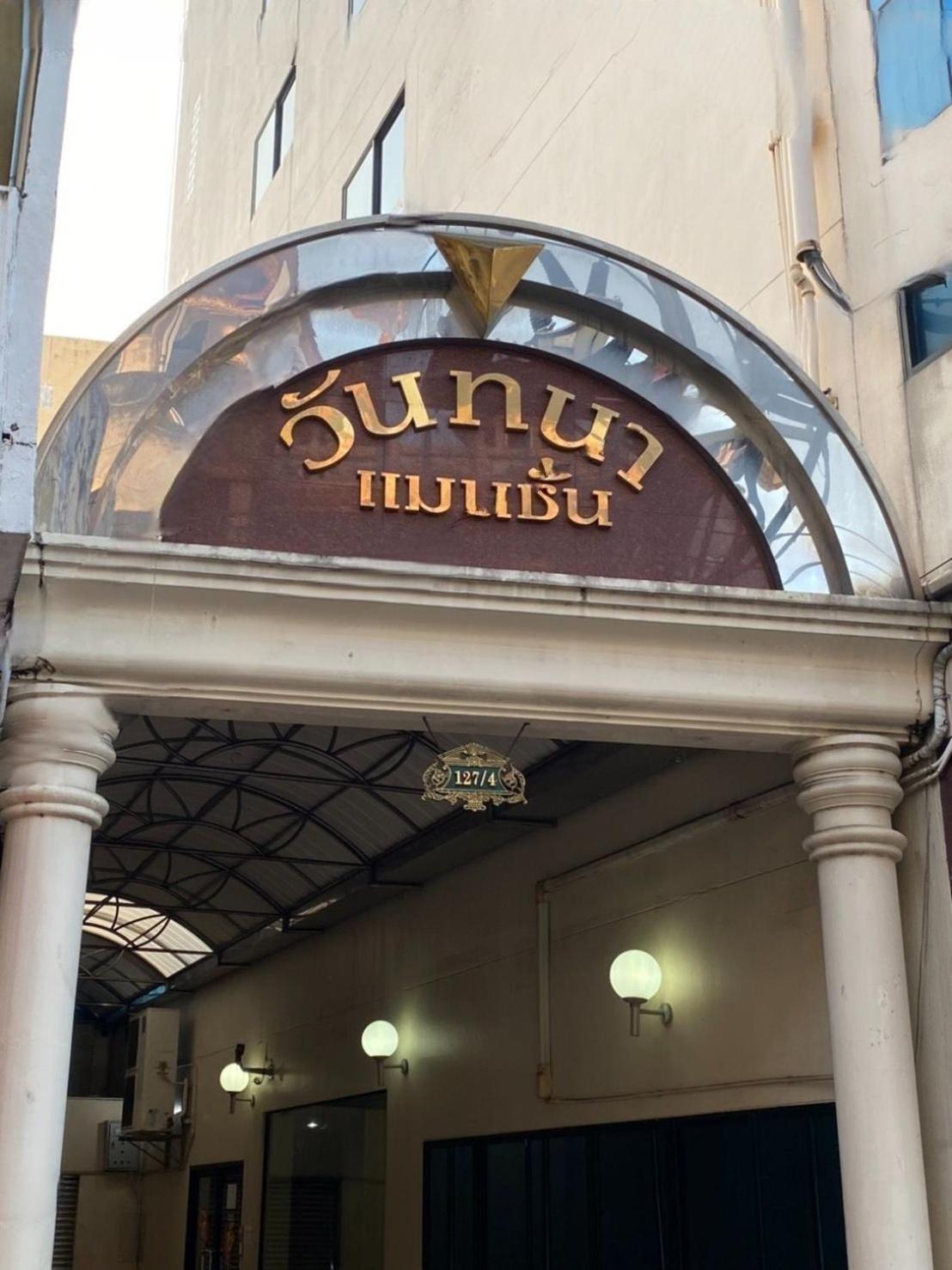 Wantana Mansion Check In Before 5Pm Hat Yai Εξωτερικό φωτογραφία